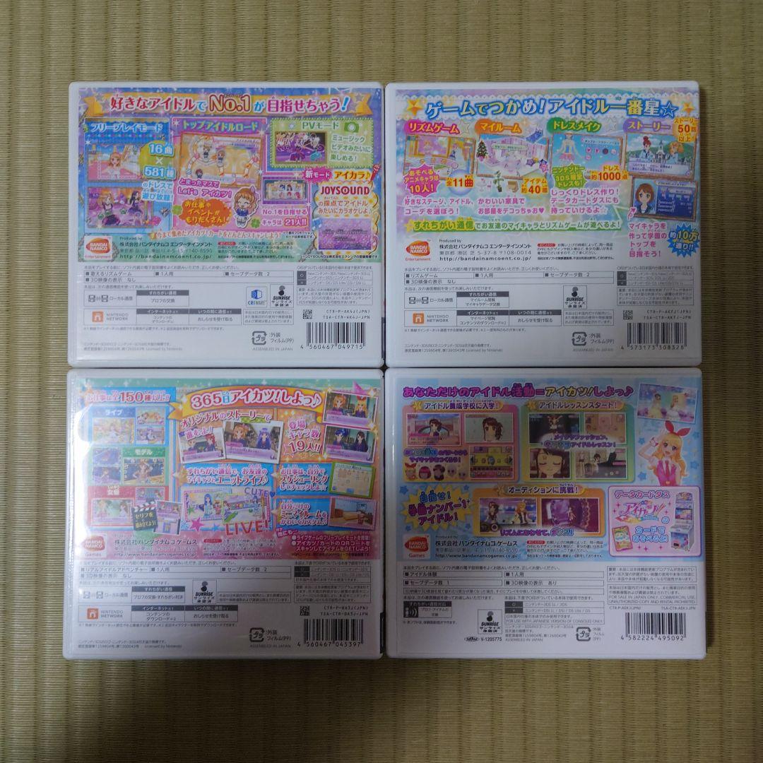 最終値下げ　中古　3DS　アイカツ！ゲーム4本セット　まとめ売り