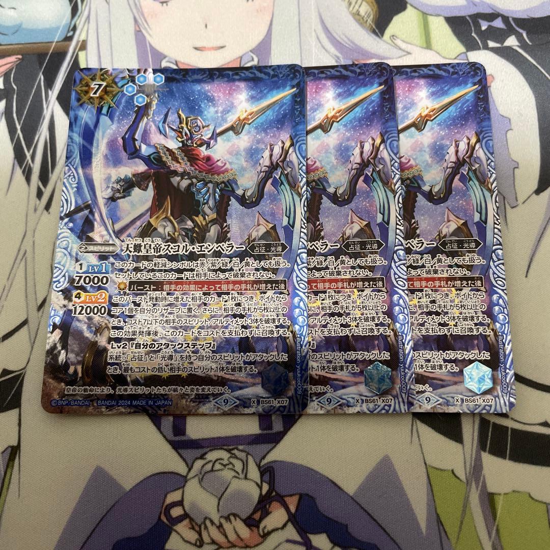 バトスピ　天蠍皇帝スコルエンペラー　3枚