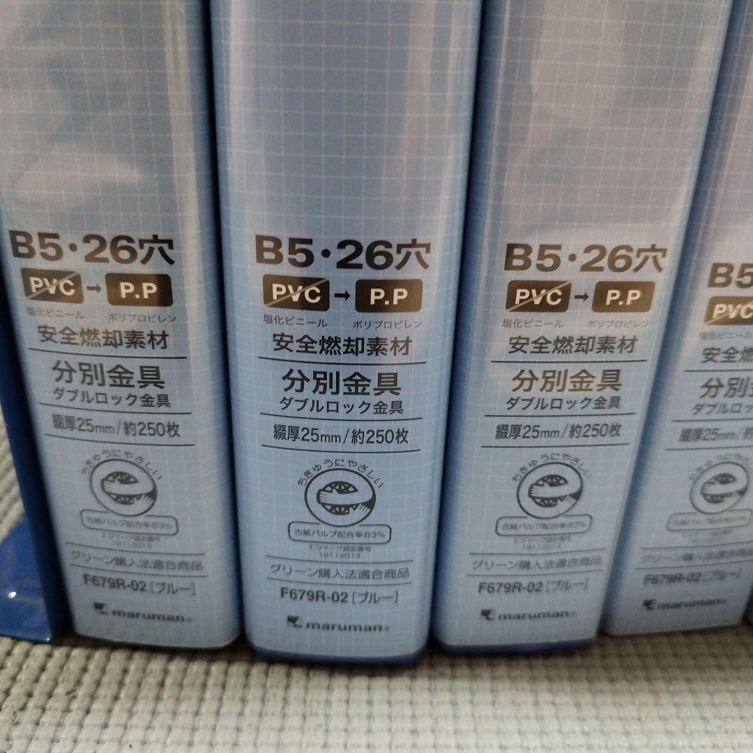 maruman B5・26穴 250枚収容 リングファイル １６冊セット