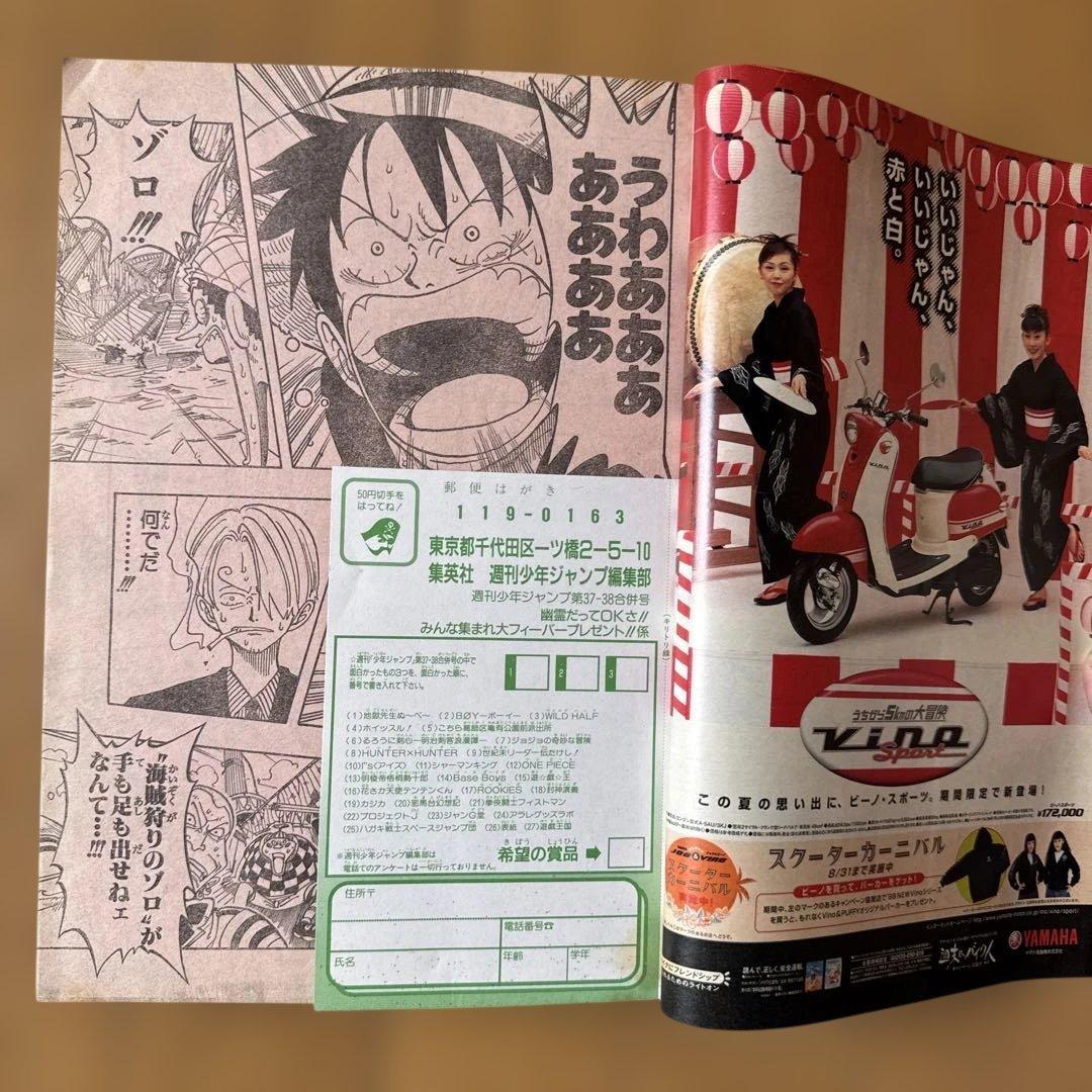 週刊少年ジャンプ 1998年37・38号 鳥山明カジカ＆ONE PIECE