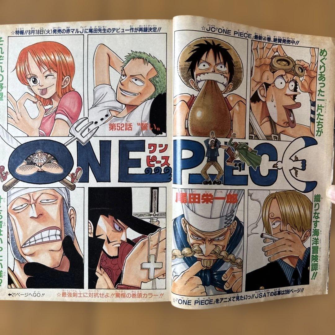 週刊少年ジャンプ 1998年37・38号 鳥山明カジカ＆ONE PIECE