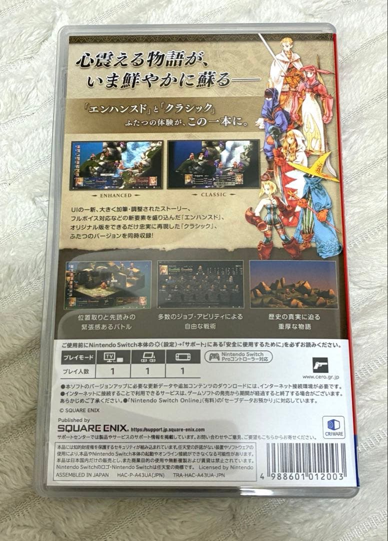 Switch ファイナルファンタジータクティクス