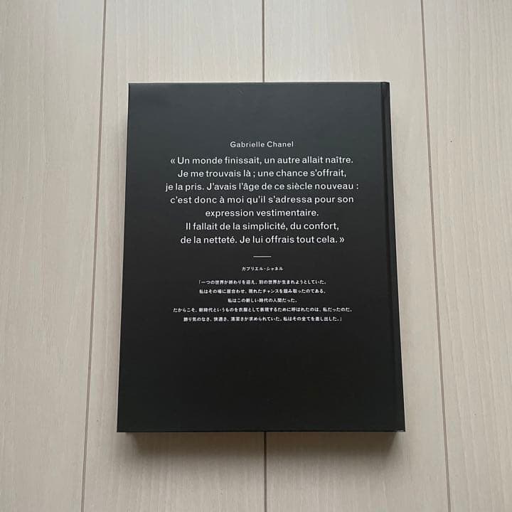 ガブリエル・シャネル展