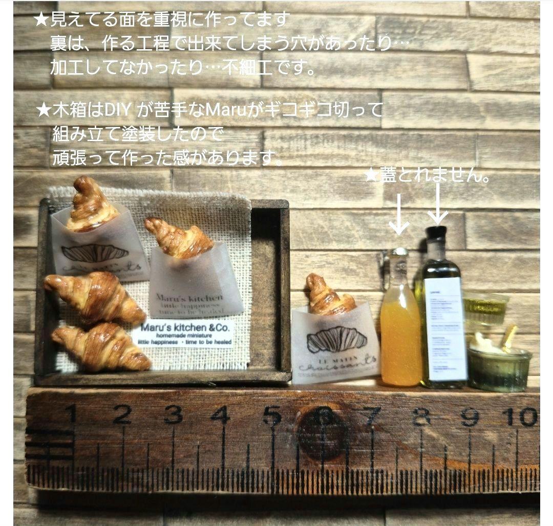 Maruの得意なクロワッさんと色々セット★ミニチュアパン