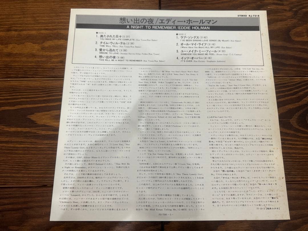 【プロモ名盤】Eddie Holman A Night to Remember