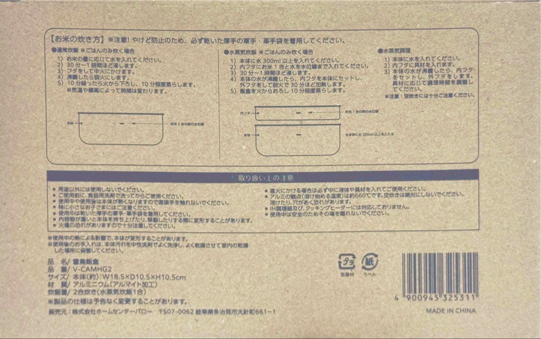 【新品未使用】さばいどる かほなん監修 雷鳥飯盒 メスティン 2合炊き