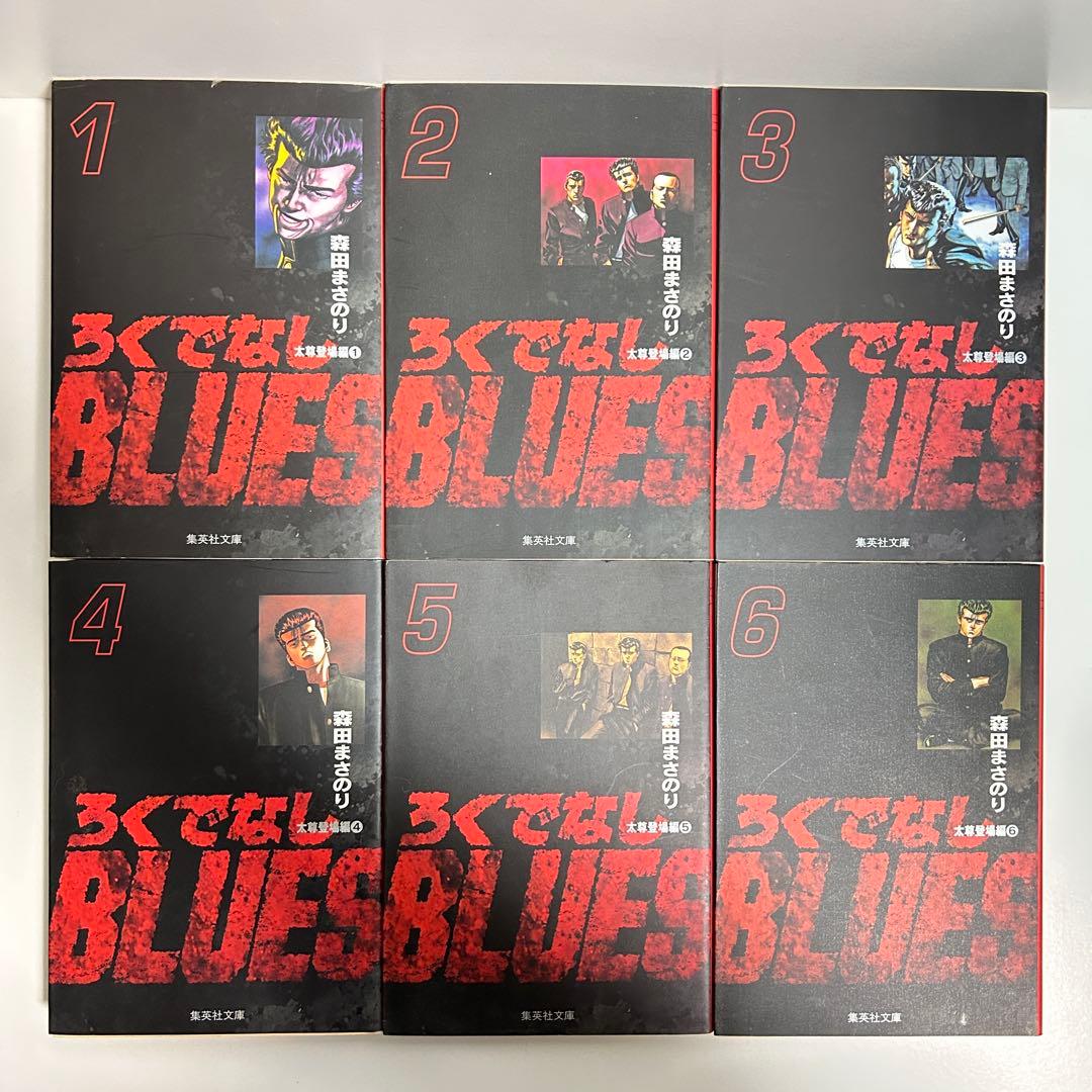 ろくでなしBLUES ろくでなしブルース 1〜25巻　全巻セット　まとめ売り