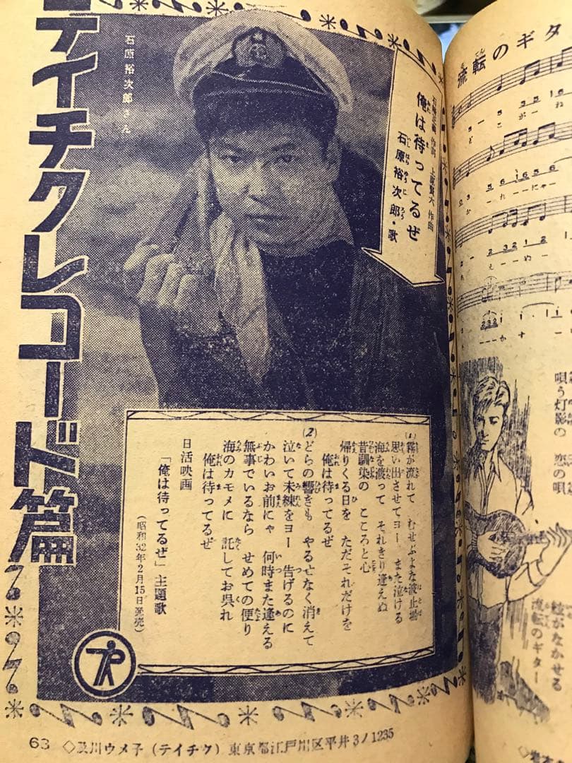 オール歌謡新曲集 明星付録 昭和32年　ファンレター宛先住所録付き　経年イタミ