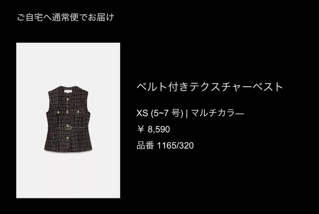 ZARA ベルト付きテクスチャーベスト　xs サイズ　ツイード　ツイードベスト