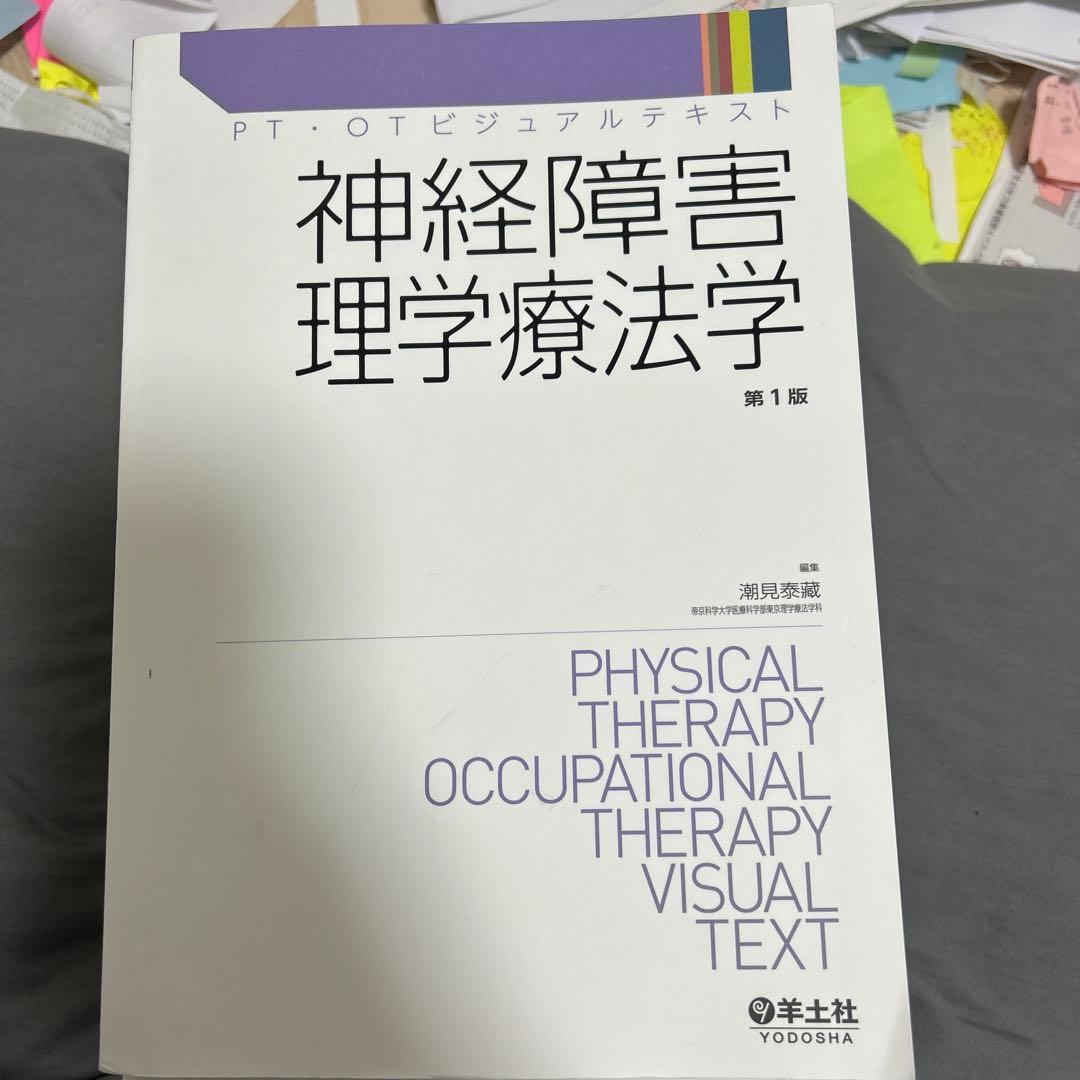 リハビリテーション専門書セット