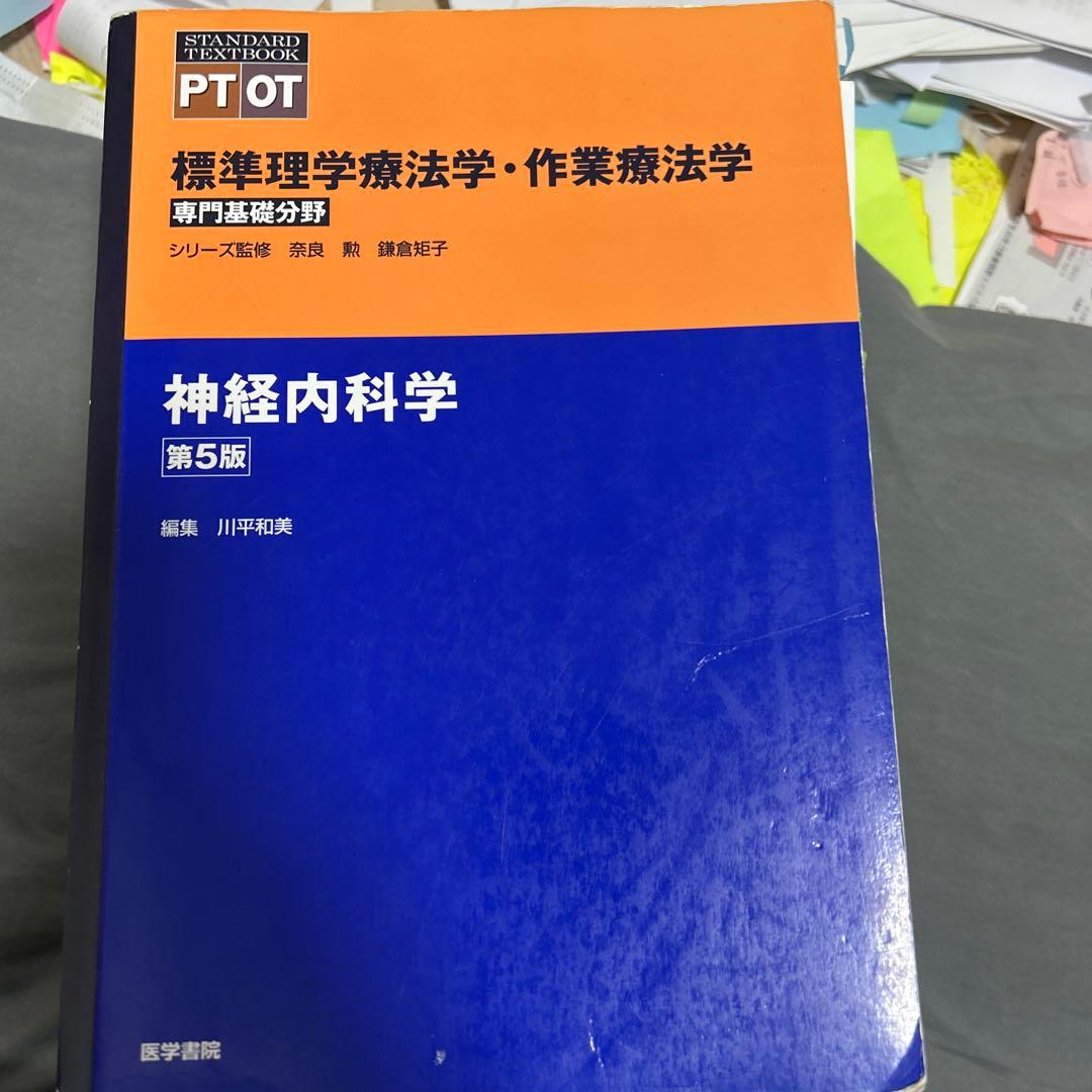 リハビリテーション専門書セット