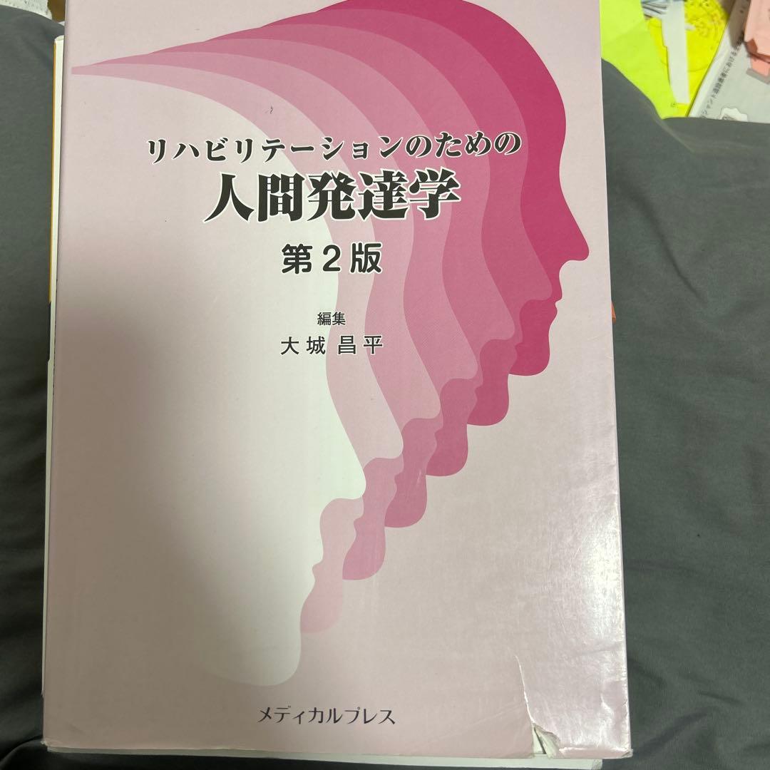 リハビリテーション専門書セット