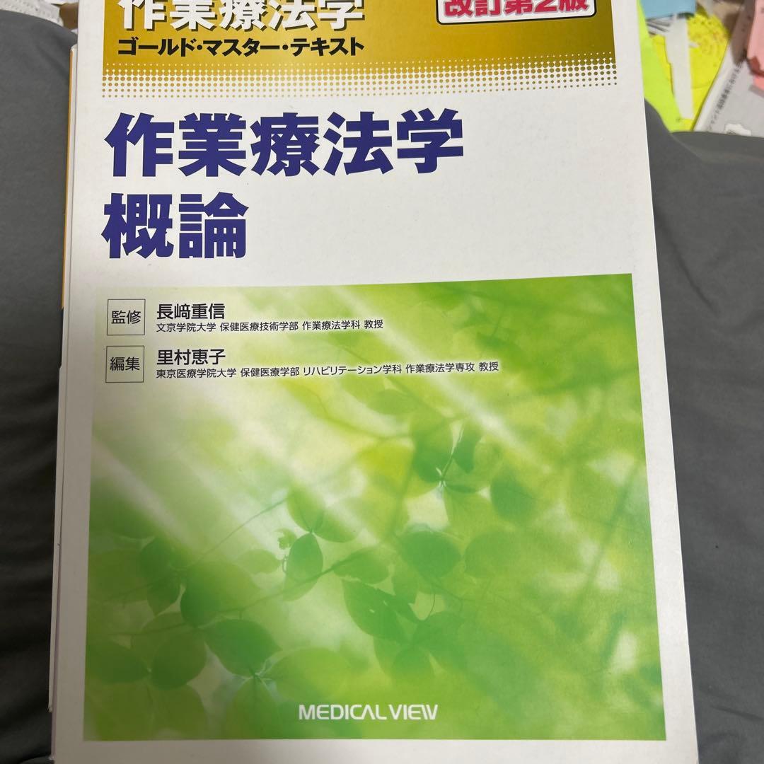 リハビリテーション専門書セット