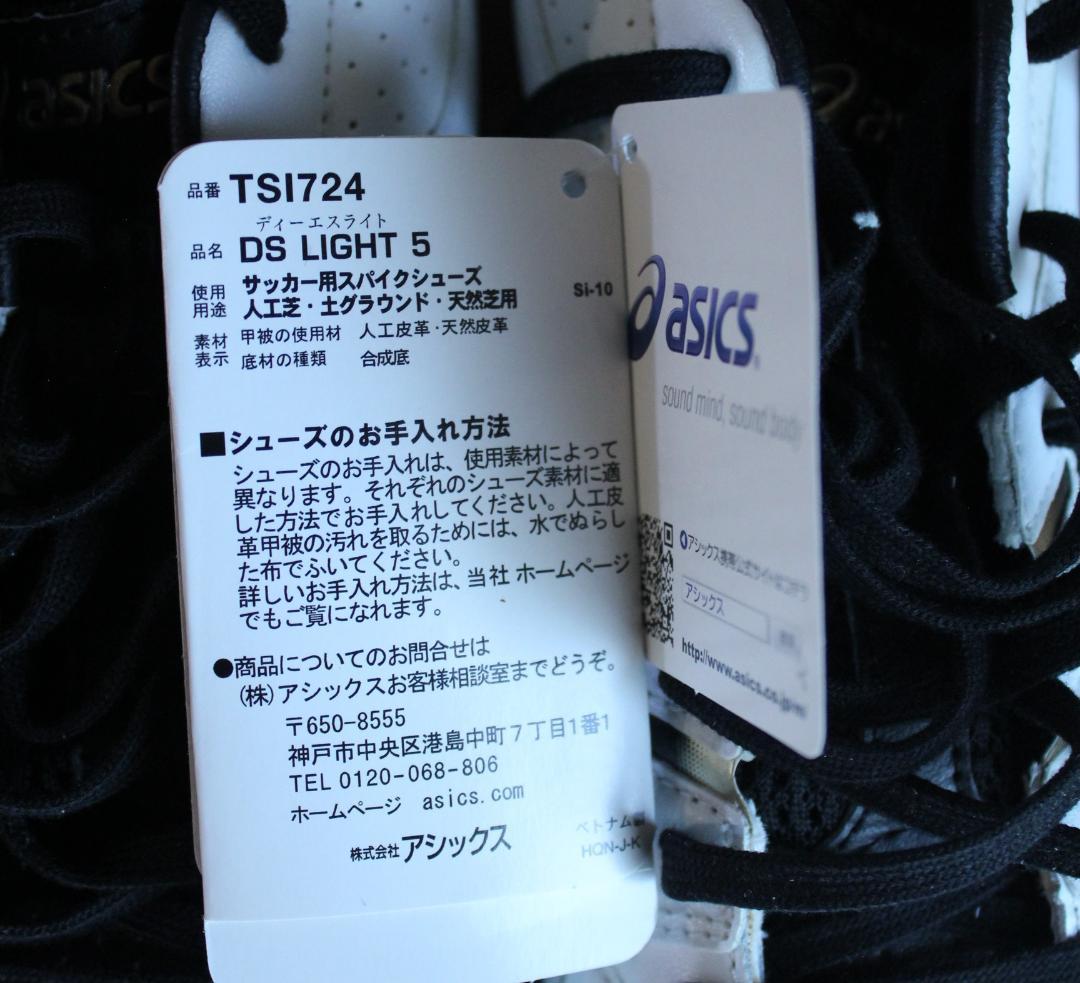 スパイク【ASICS】DS LIGHT 5 　27.5cm