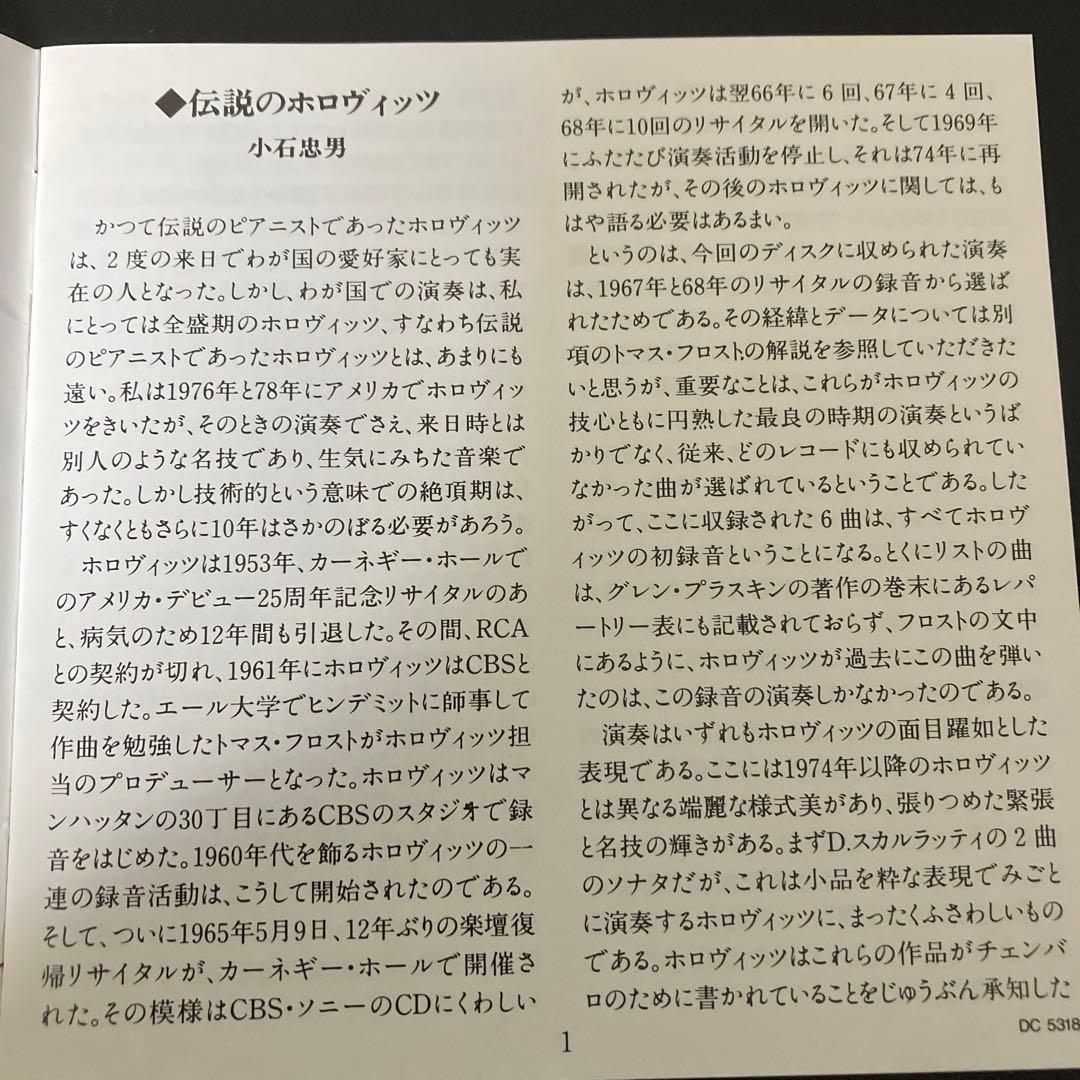 【売約済】ホロヴィッツ ・コンサート  1967-1968