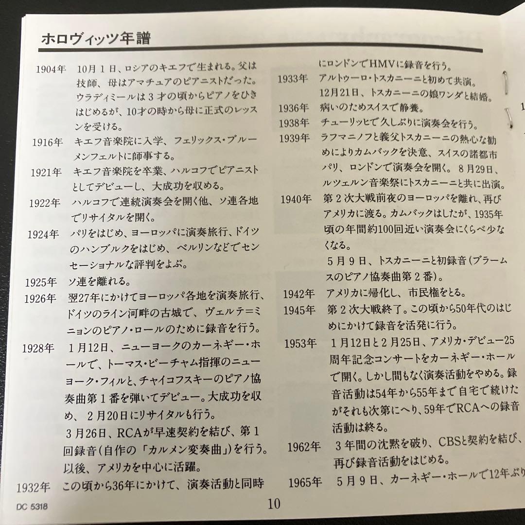 【売約済】ホロヴィッツ ・コンサート  1967-1968