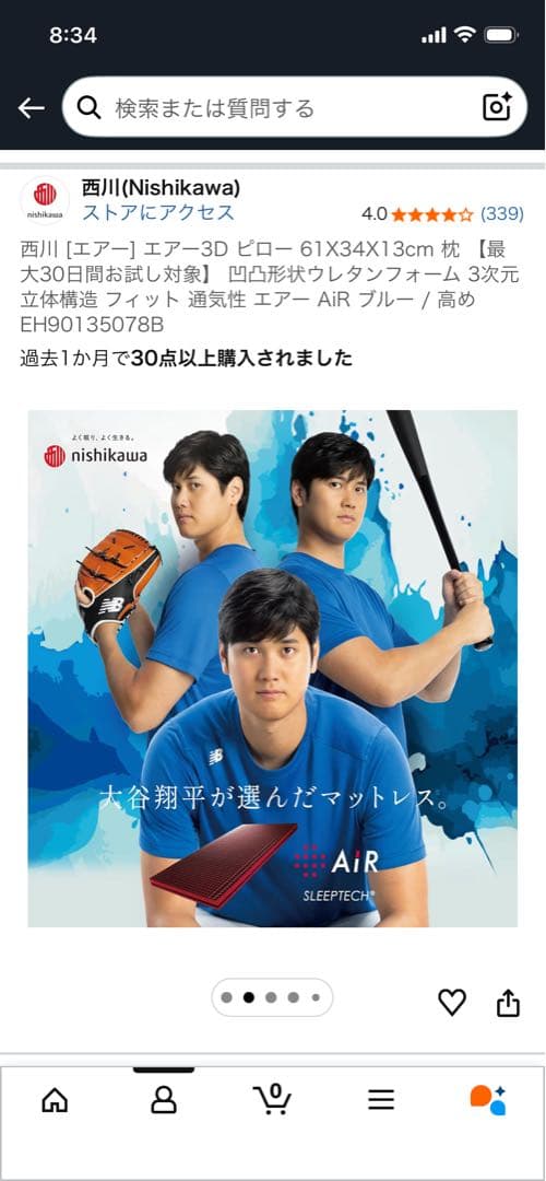 匿名配送　大谷翔平愛用マットレスの枕　定価18717円西川 エアー3D ピロー