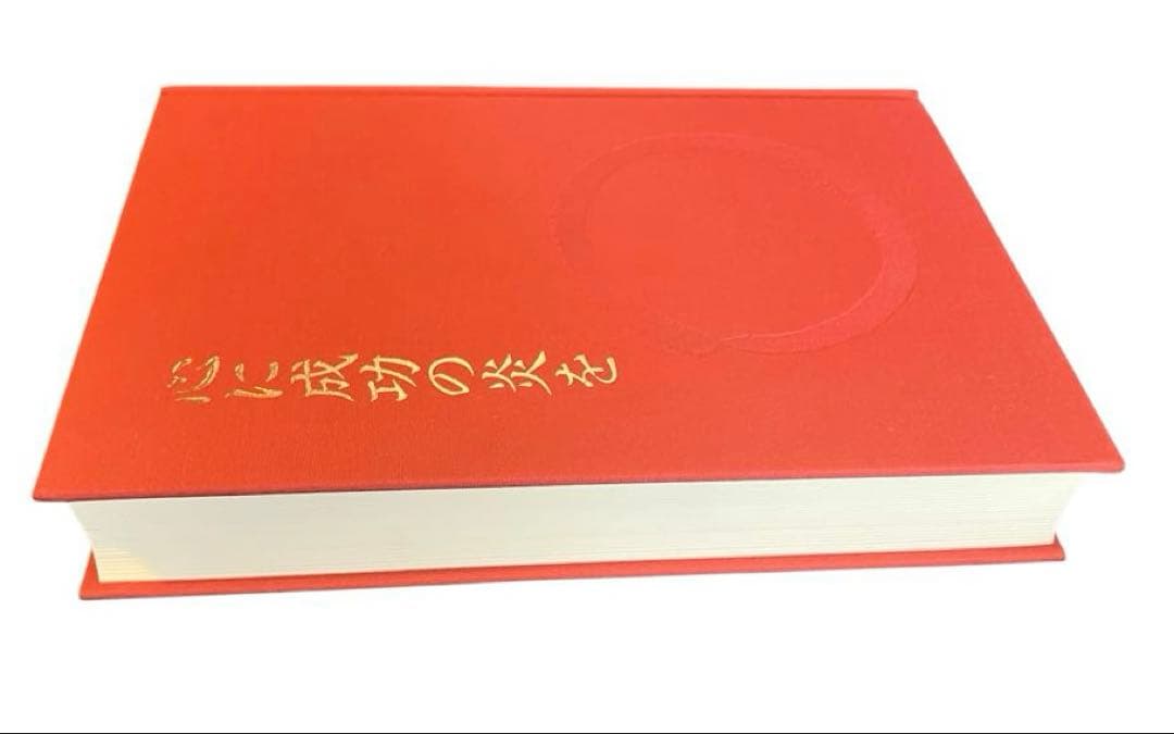 中村天風 成功哲学 三部作セット プラス天風会2冊