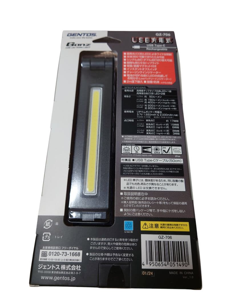 【新品未使用】GENTOS バータイプワークライトシリーズ GZ-706