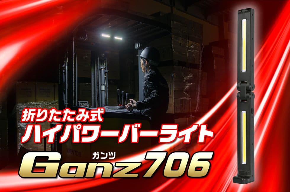 【新品未使用】GENTOS バータイプワークライトシリーズ GZ-706