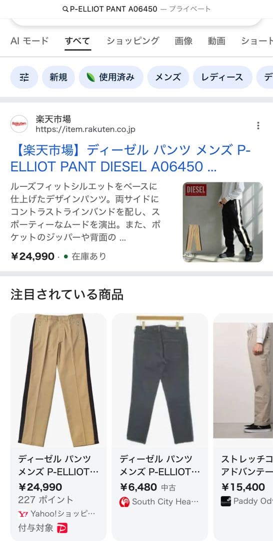 DIESEL ディーゼル P-ELLIOTT チノパンツ ワークパンツ