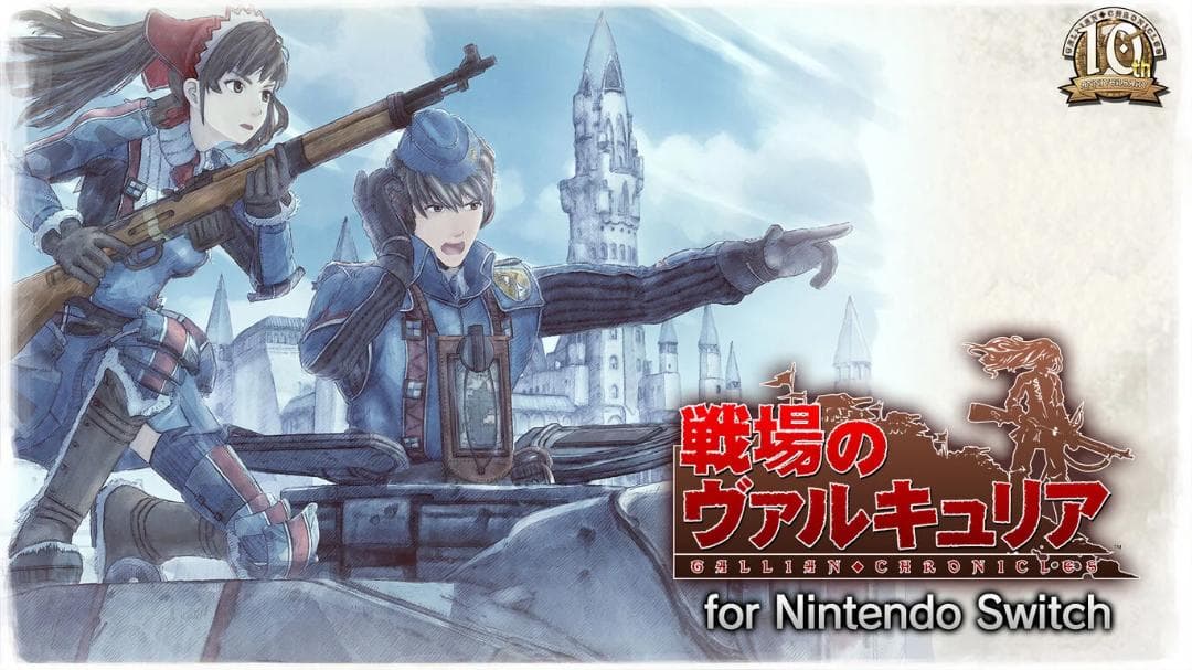 【新品】戦場のヴァルキュリア リマスター for Nintendo Switch