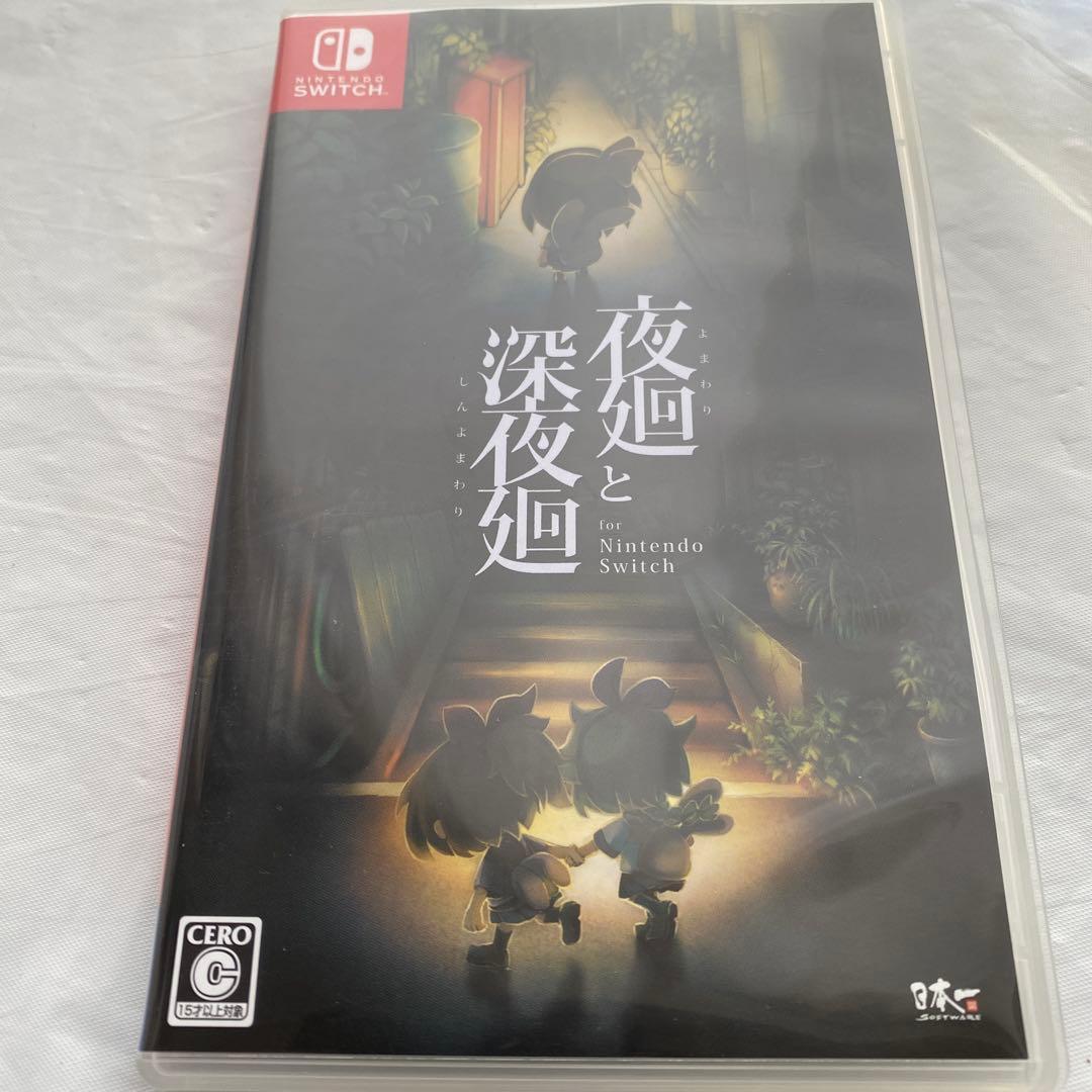 夜廻と深夜廻 for Nintendo Switch