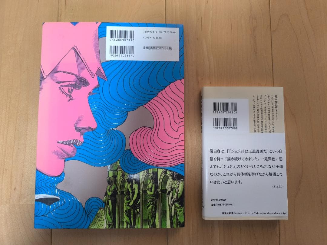 岸辺露伴 ルーブルへ行く／荒木飛呂彦の漫画術