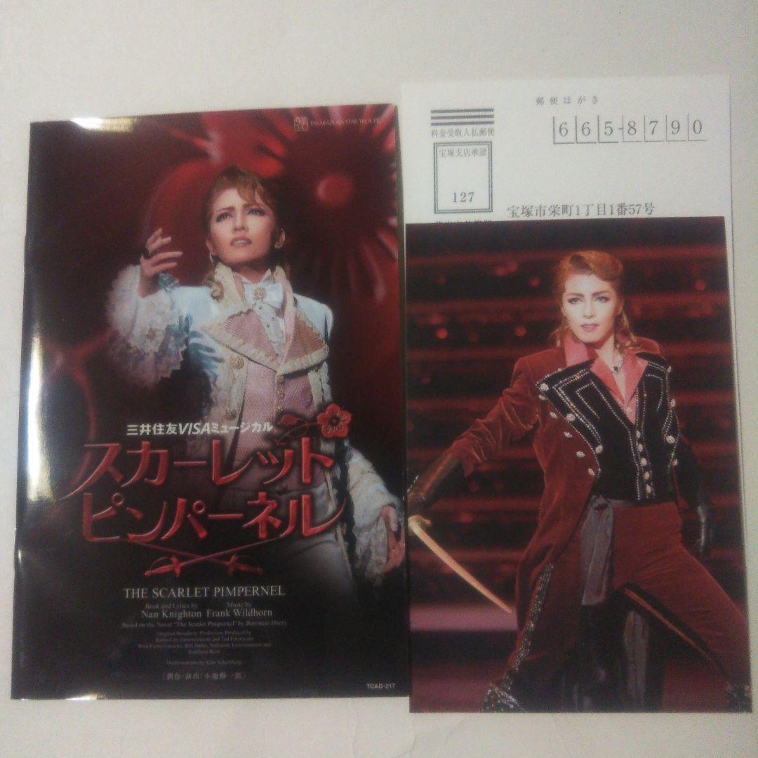 宝塚　星組　スカーレットピンハーネル　SCARLET　DVD　宝塚歌劇