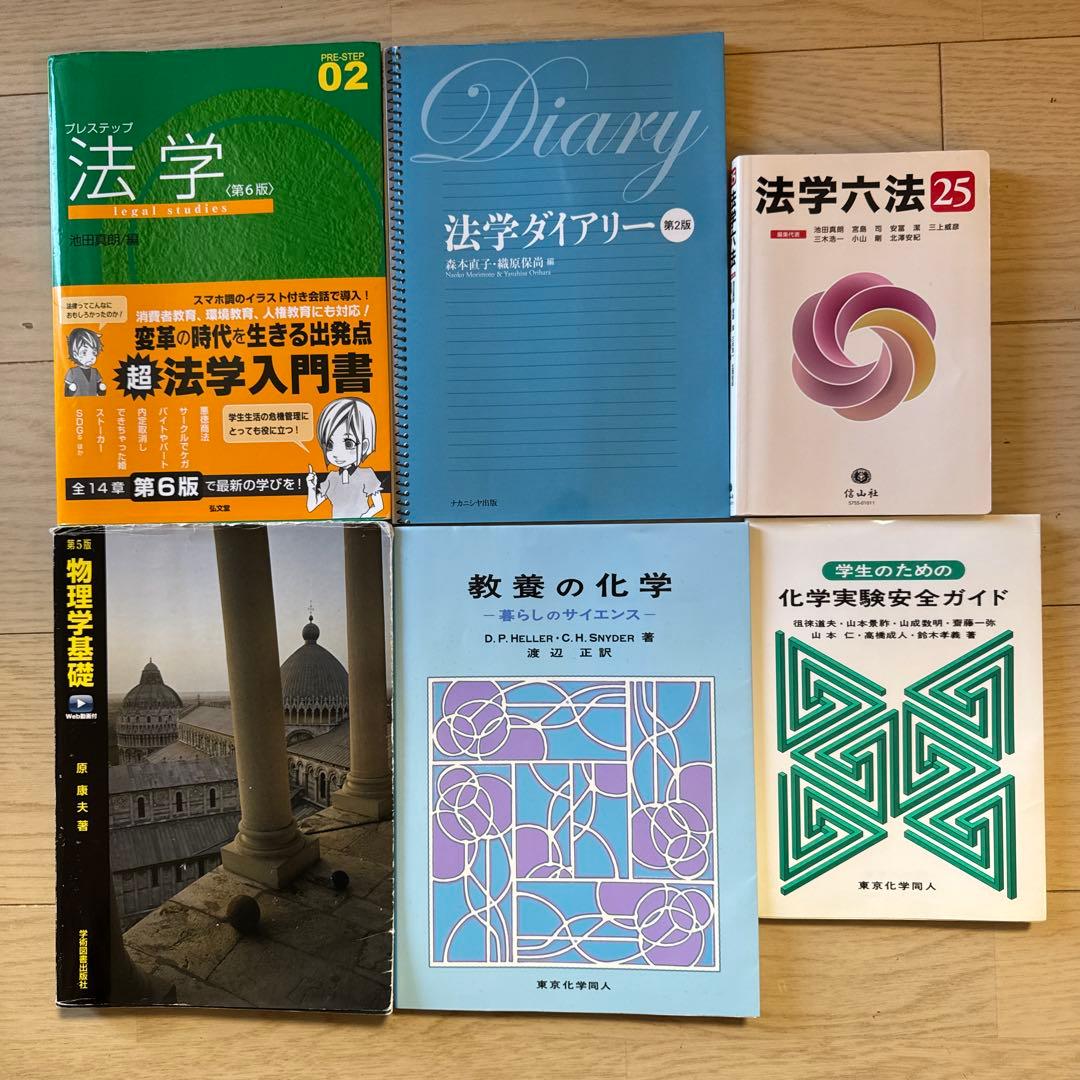 和歌山県立医科大学　1年使用　法学・化学・スポーツサイエンス・心理学・数学統計学