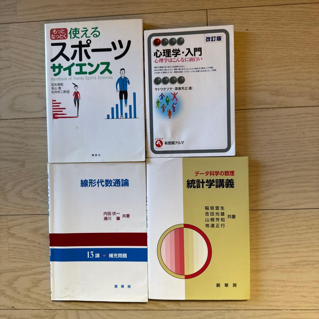 和歌山県立医科大学　1年使用　法学・化学・スポーツサイエンス・心理学・数学統計学