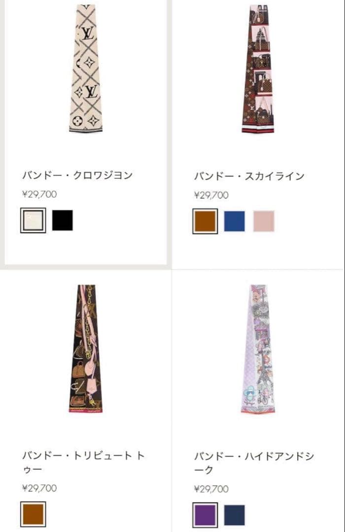 早い者勝ち本日中で消します！ルイヴィトンLOUIS VUITTON バンドー