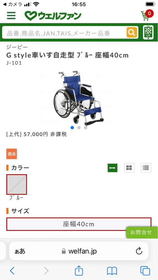 新品未使用車椅子