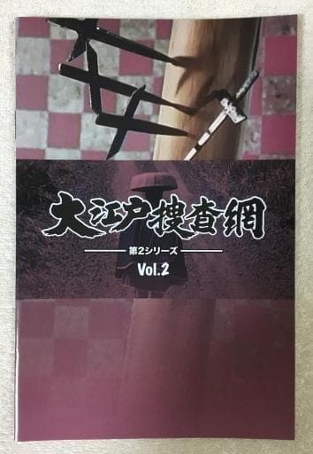 大江戸捜査網 第2シリーズ Vol.2 DVD
