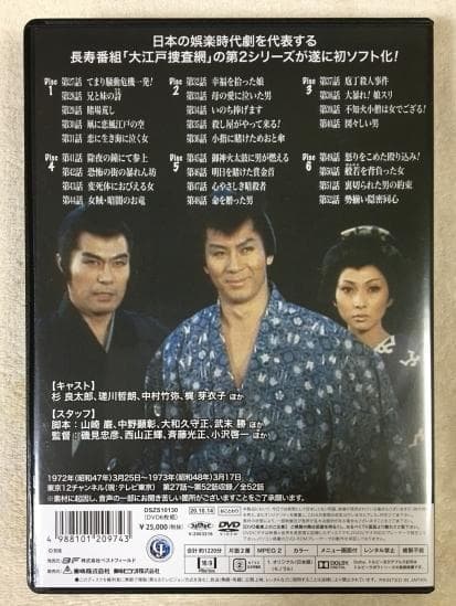 大江戸捜査網 第2シリーズ Vol.2 DVD