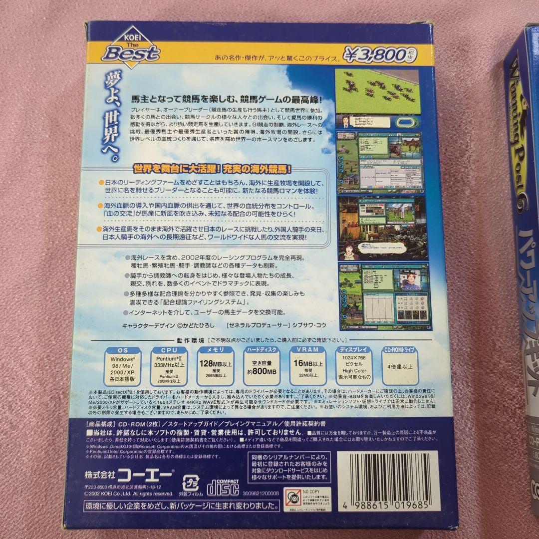 WinningPost6＋パワーアップキット