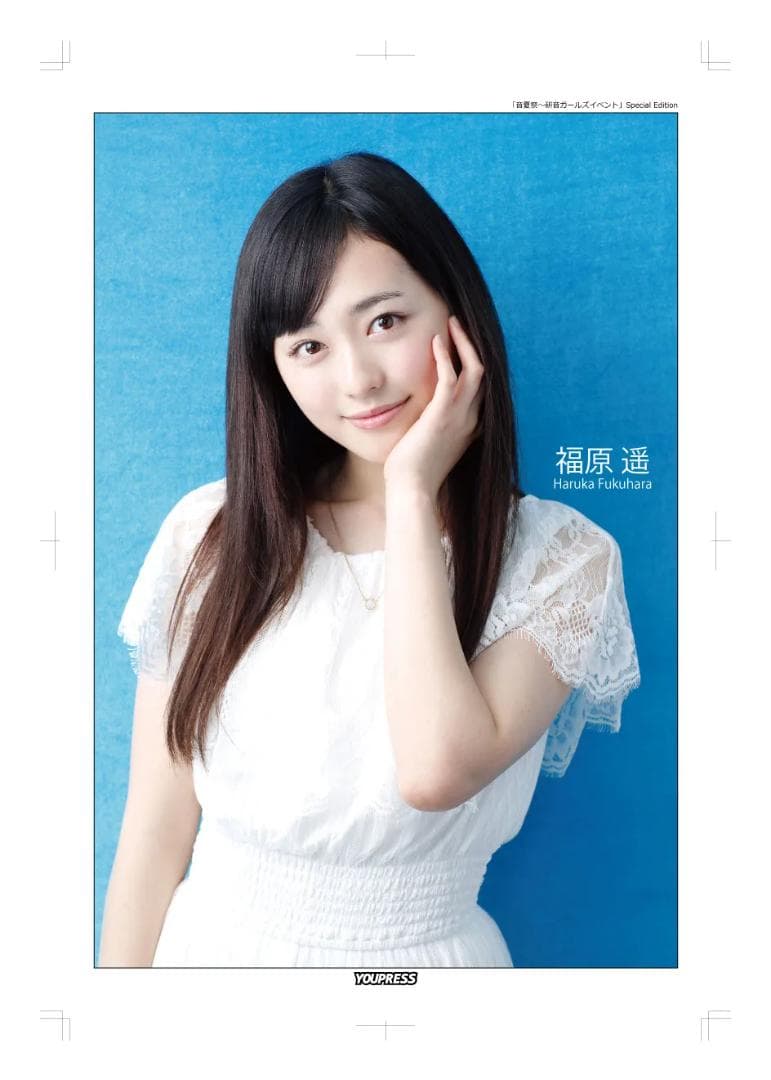 【新版】「音夏祭」SE（特別版）福原遥 掲載2ページ（ストレート）#6787