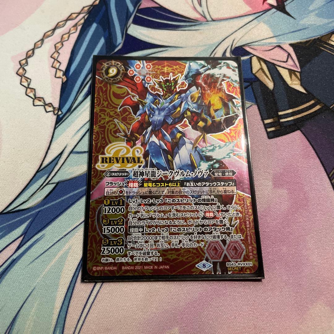バトスピ　超神星龍ジークヴルムノヴァ　シークレット　パラレル　リバイバル