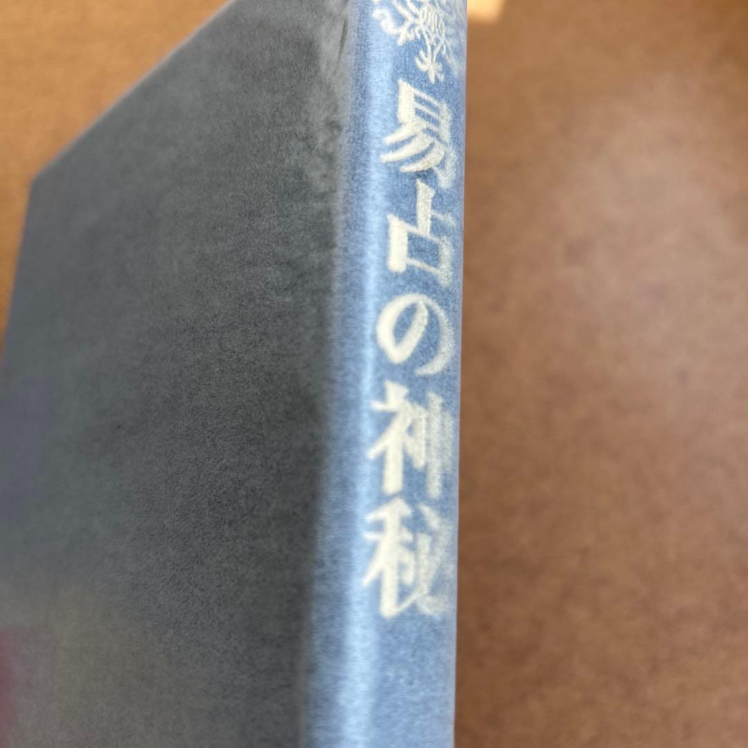 【超レア】易占の神秘 熊崎健範著 紀元書房版