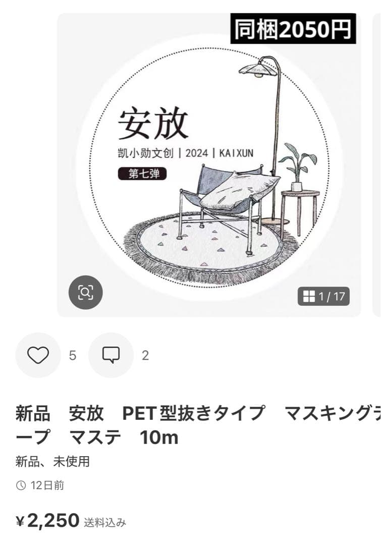 さや　6点