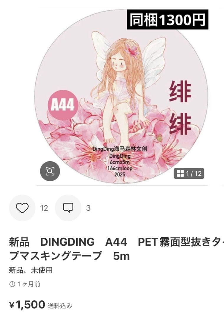 さや　6点