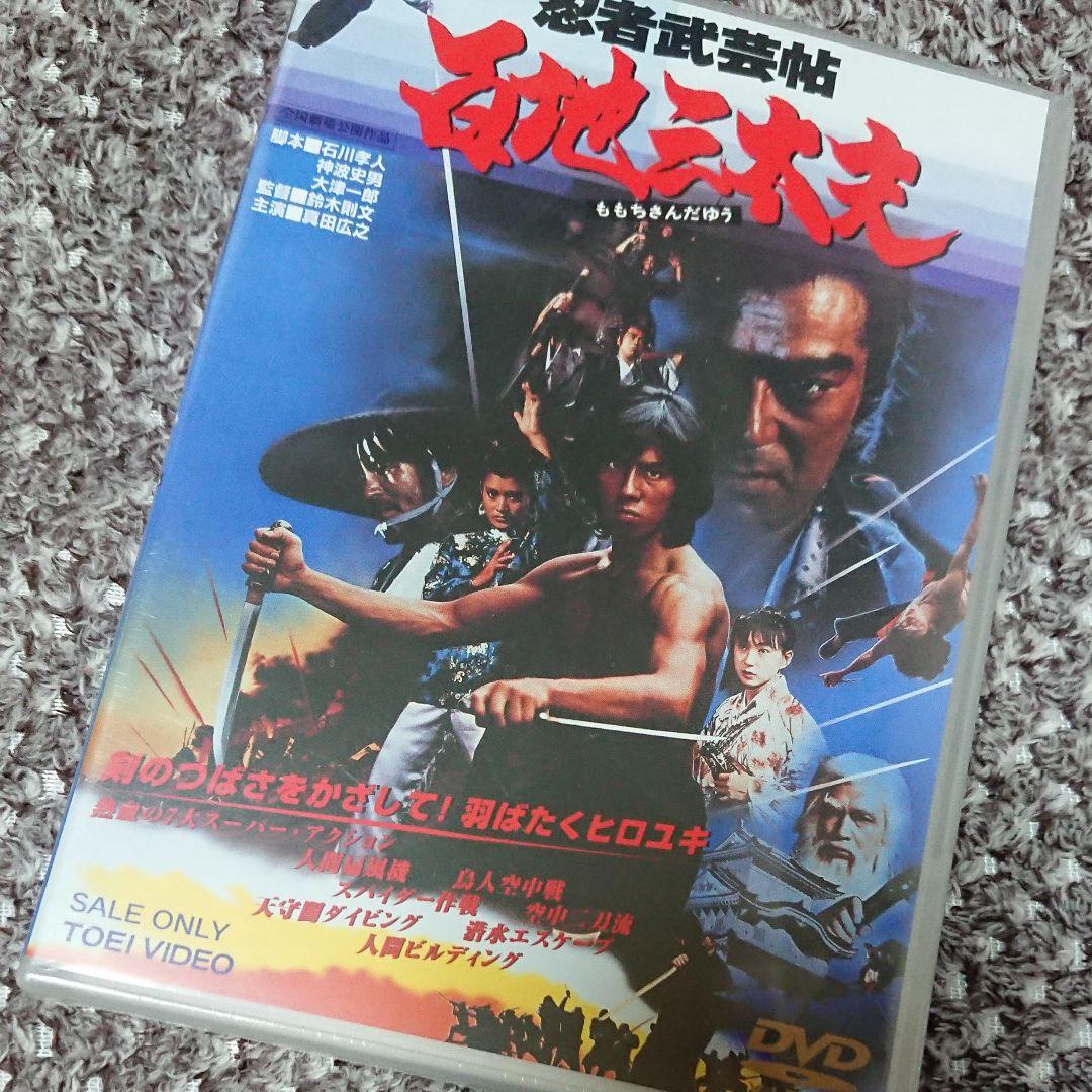 【送料込み】忍者武芸帖 百地三太夫('80東映)