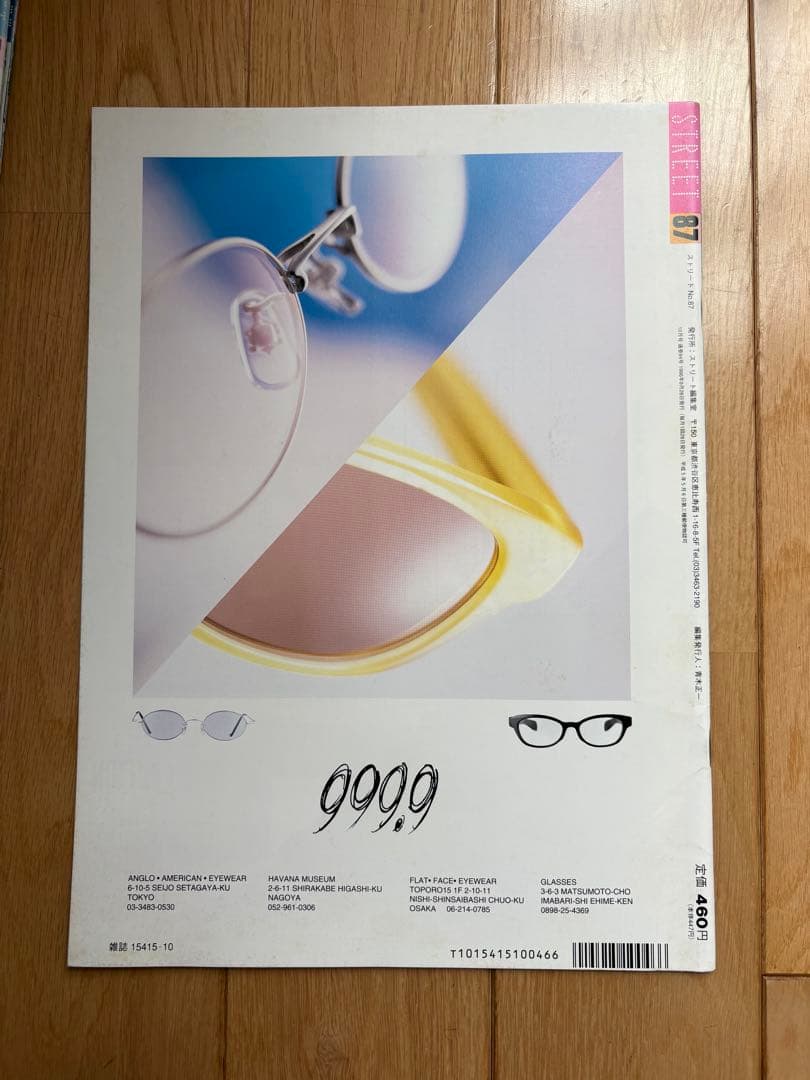 STREET No. 86 9月号 ストリートファッション