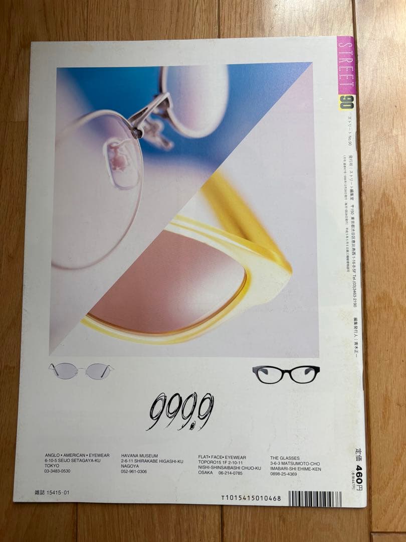 STREET No. 86 9月号 ストリートファッション