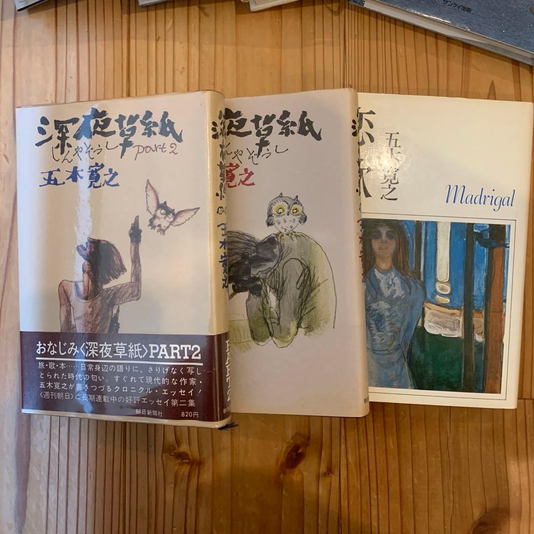 五木寛之　単行本17冊セット　初版本多数あり