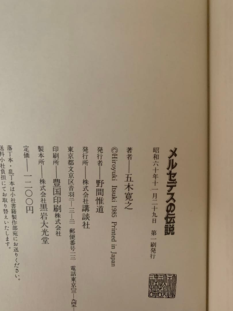 五木寛之　単行本17冊セット　初版本多数あり