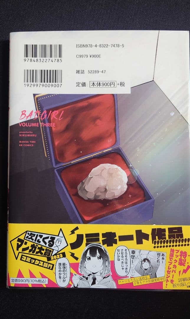 【即購入可おまけつき】ばっどがーる 3巻 直筆サイン本