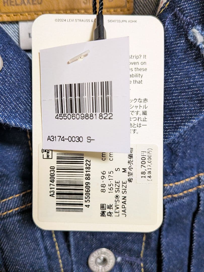 Levi's type1 デニムトラッカージャケット セルビッジ Sサイズ