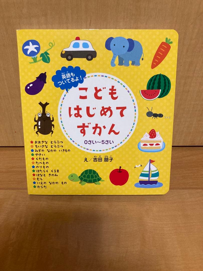 美品！幼児向け絵本5冊セット ABC・ずかん・探し絵本