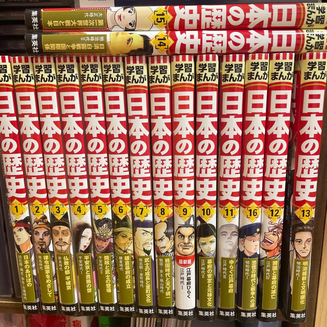 日本の歴史1〜16巻